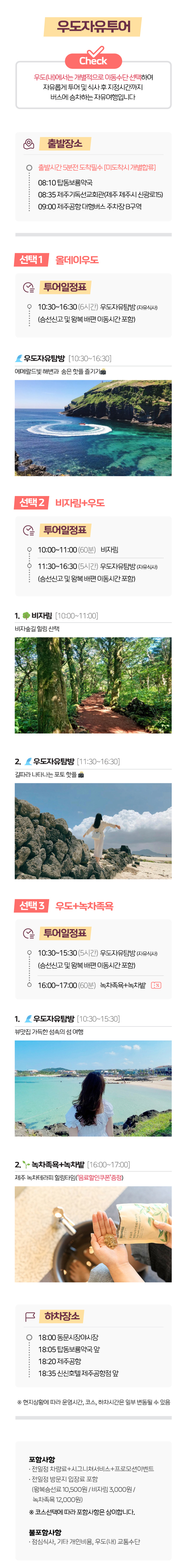 25우도_3옵션