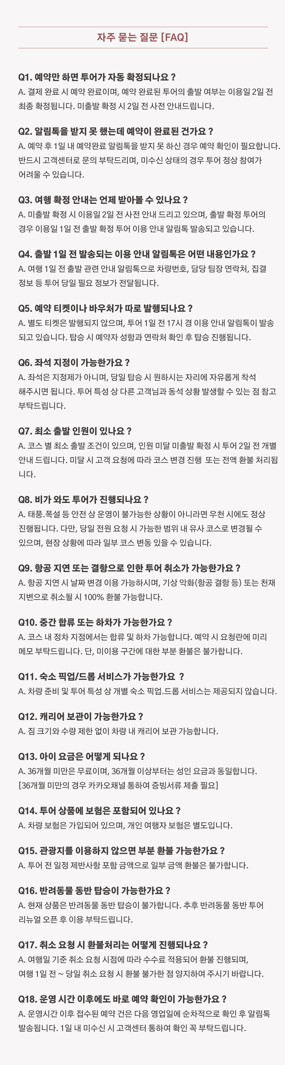 FAQ_1000x3760px