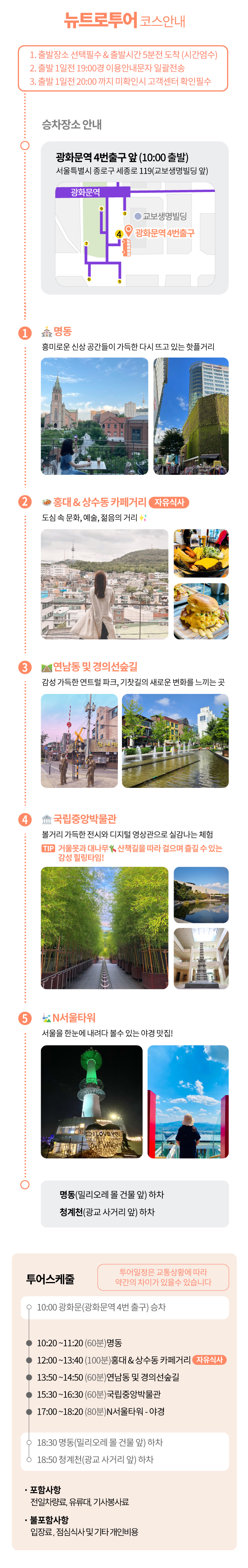 뉴트로투어