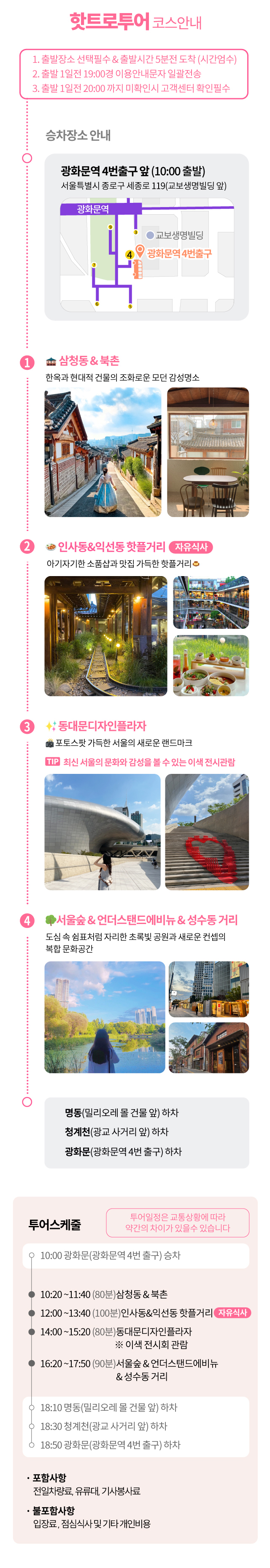 핫트로투어