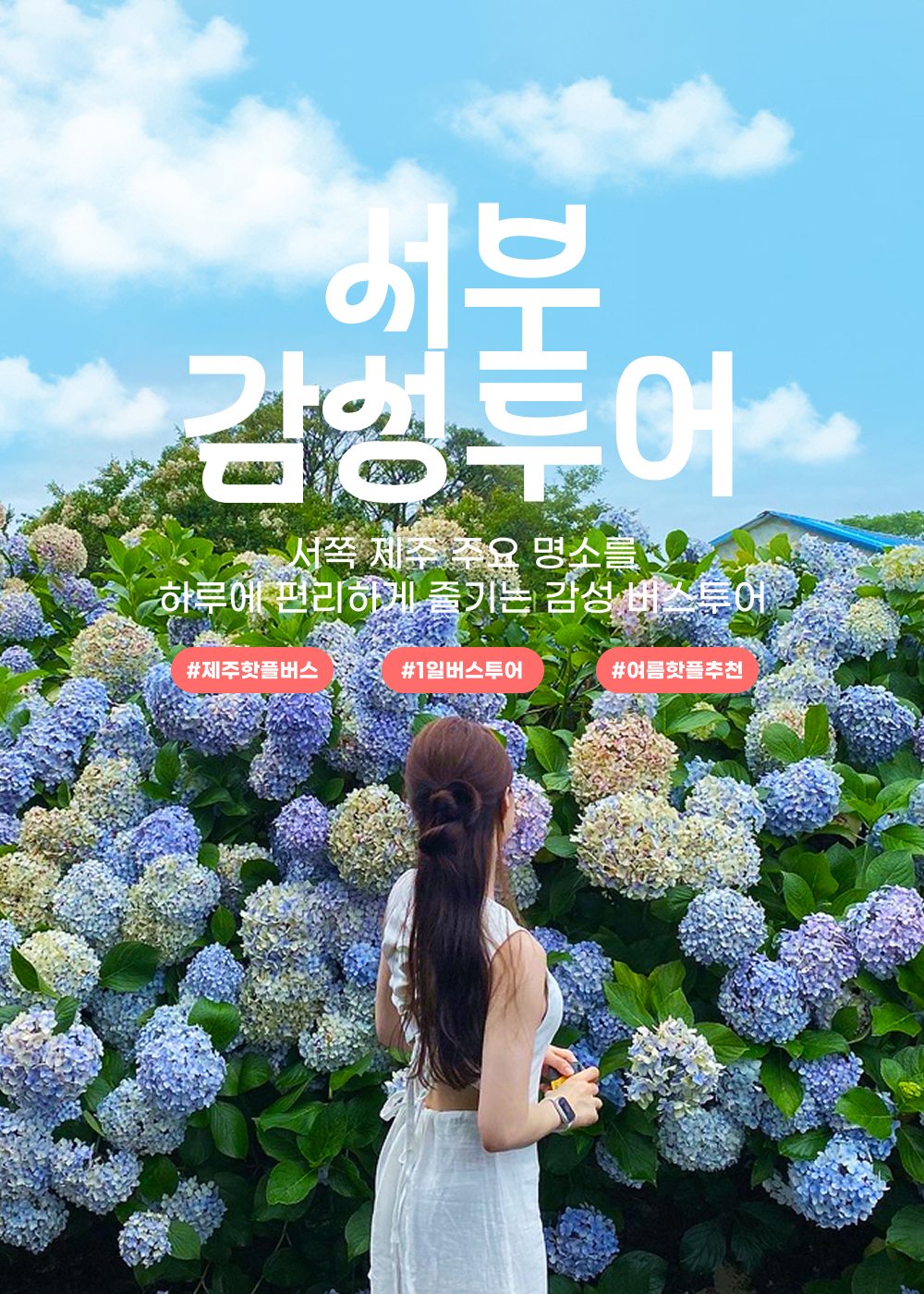03 Landing_1000x1400px_26여름_서감