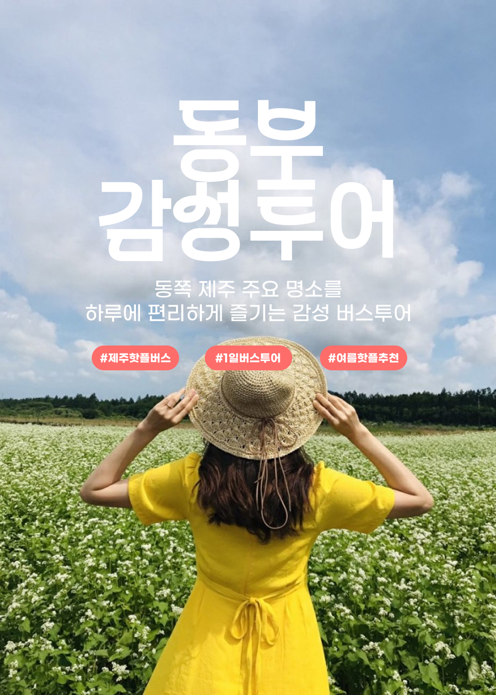 03 Landing_1000x1400px_26여름_동감