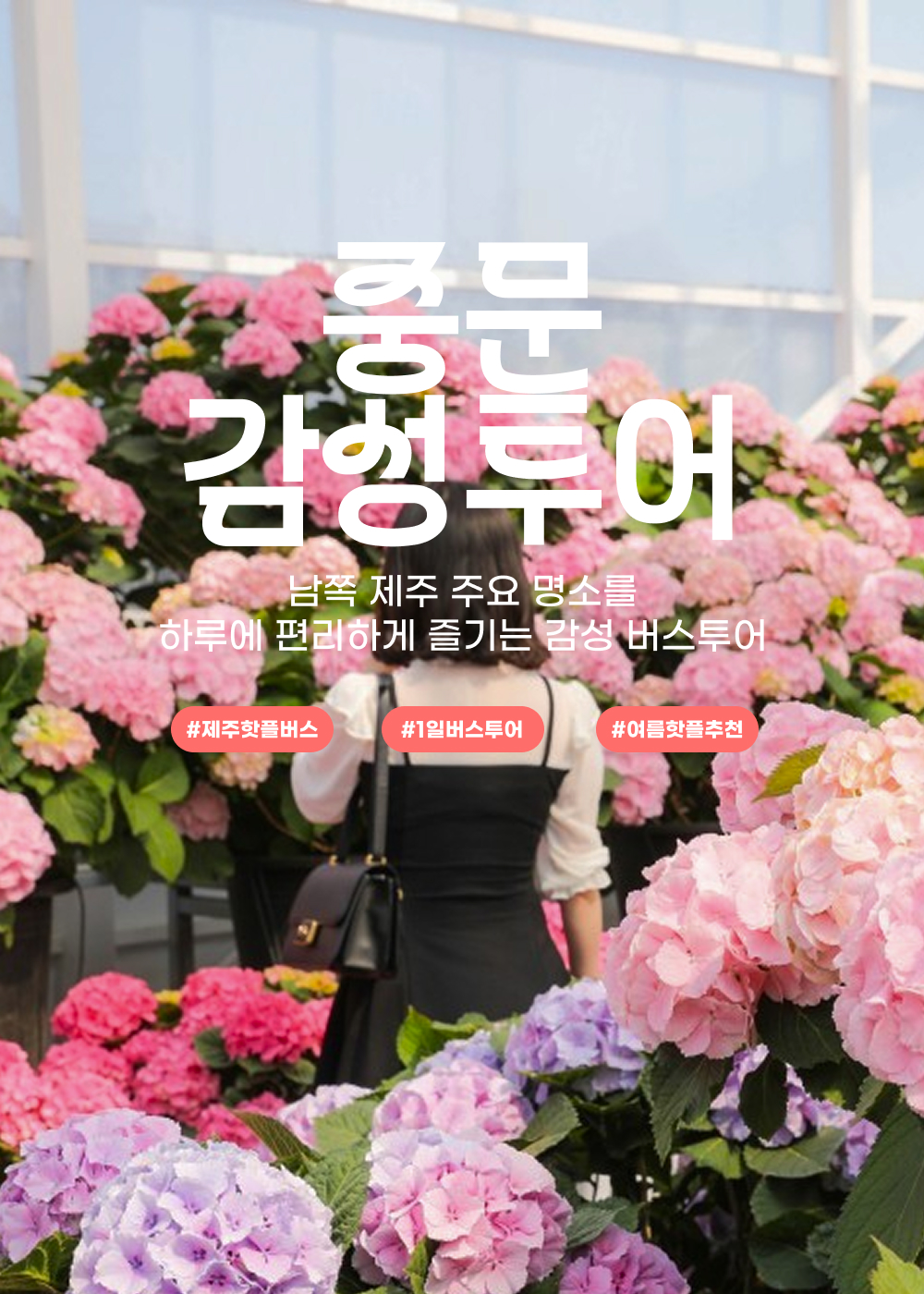 03 Landing_1000x1400px_26여름_중감