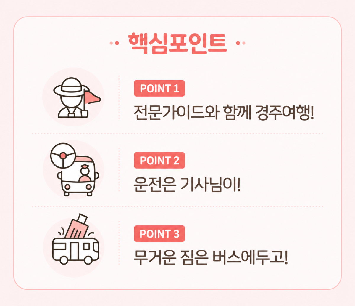 핵심포인트