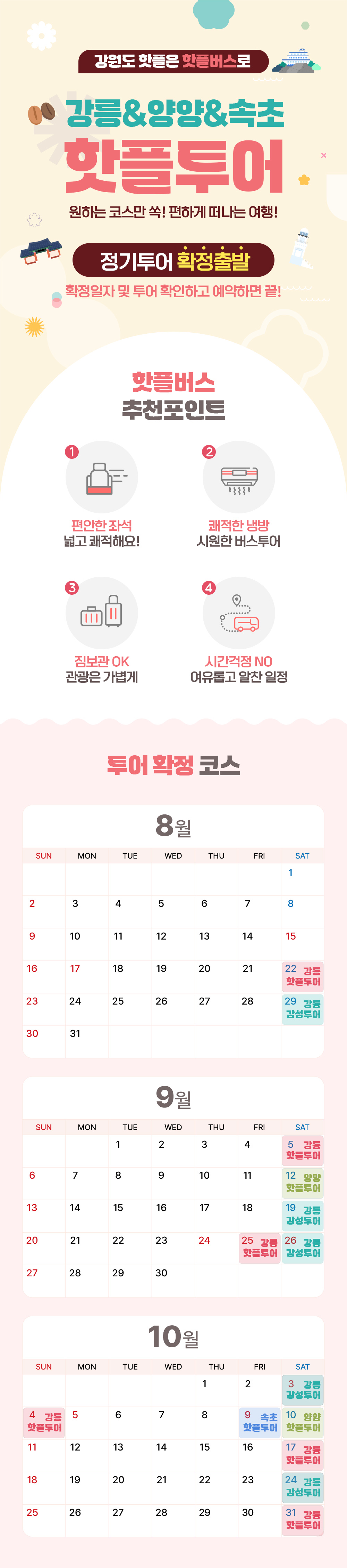 강원핫플상세페이지_최종