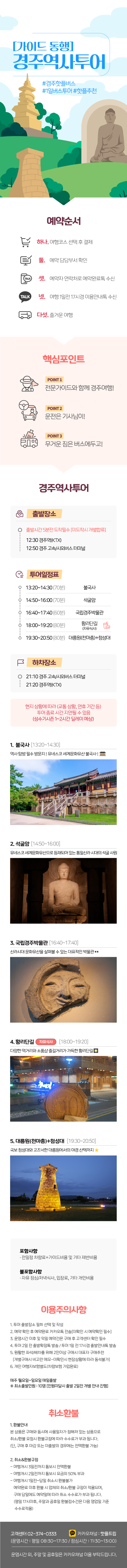 경주역사투어-260819